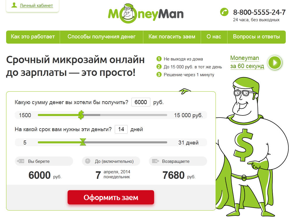 MONEYMAN кредит онлайн