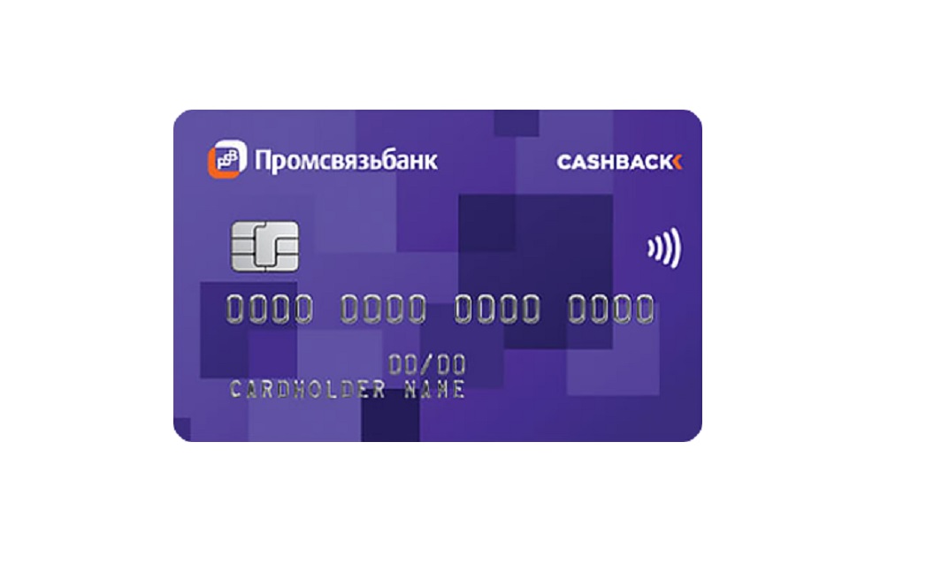 Промсвязь банк карта cashback